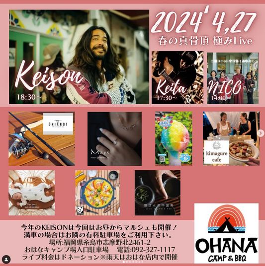 4月27日 福岡県糸島市で行われるイベントに出展致します