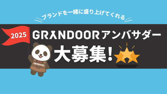 2024年も150名以上の応募が殺到!GRANDOOR公式アンバサダー 2025年度メンバー募集