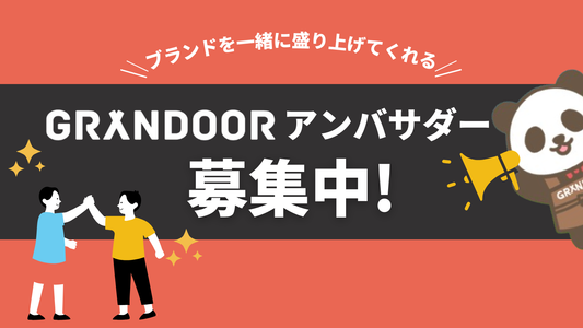 GRANDOOR アンバサダー募集