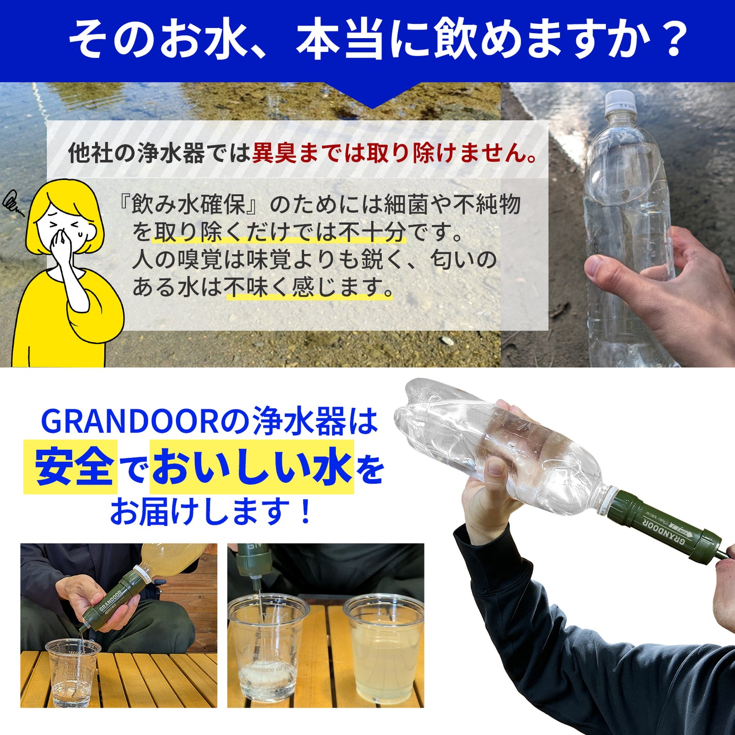 携帯浄水器