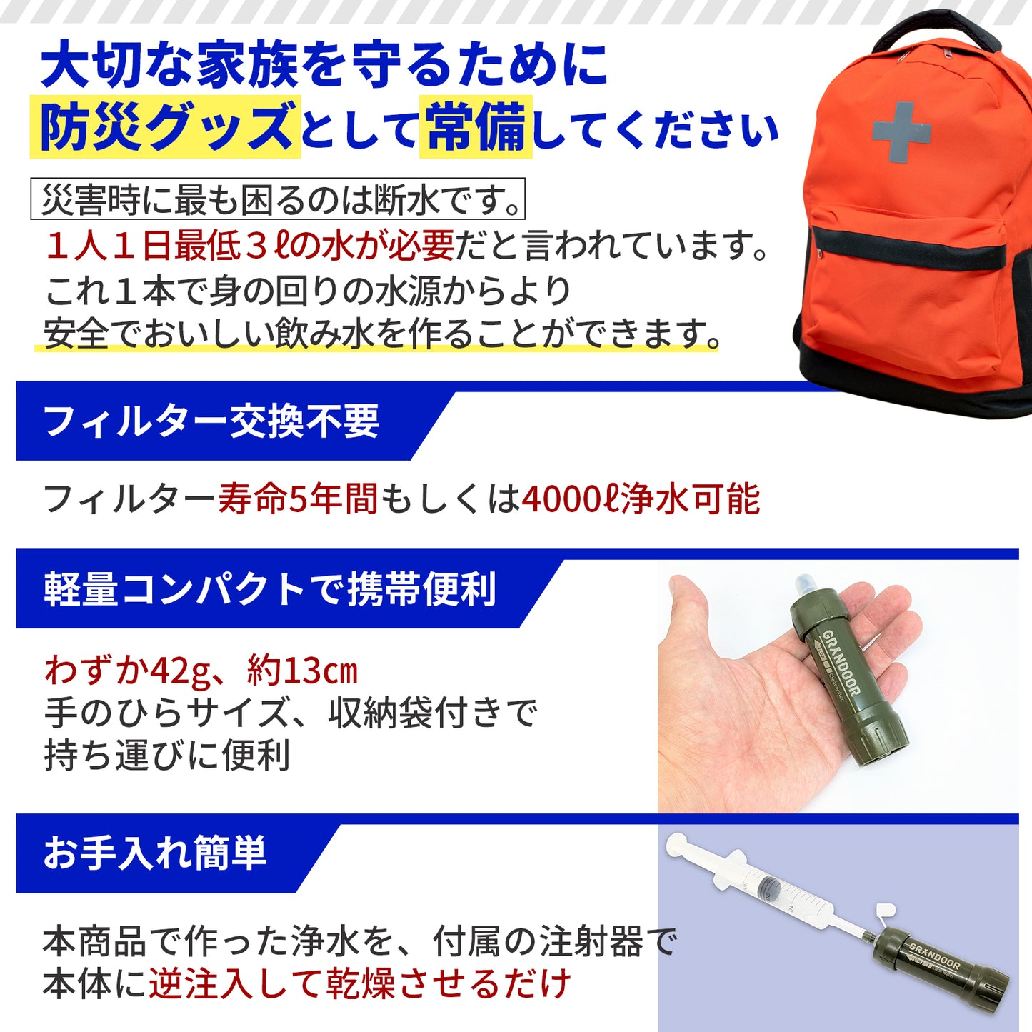 携帯浄水器