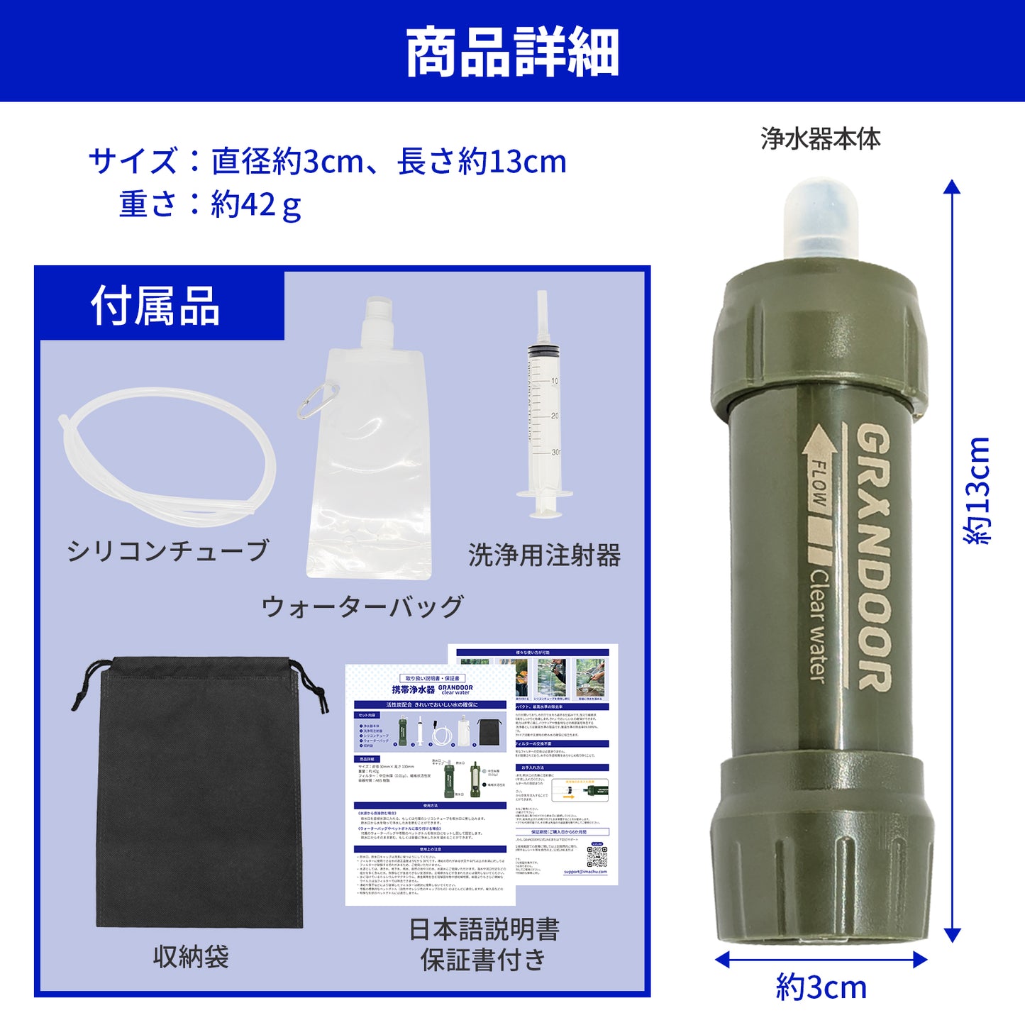 携帯浄水器