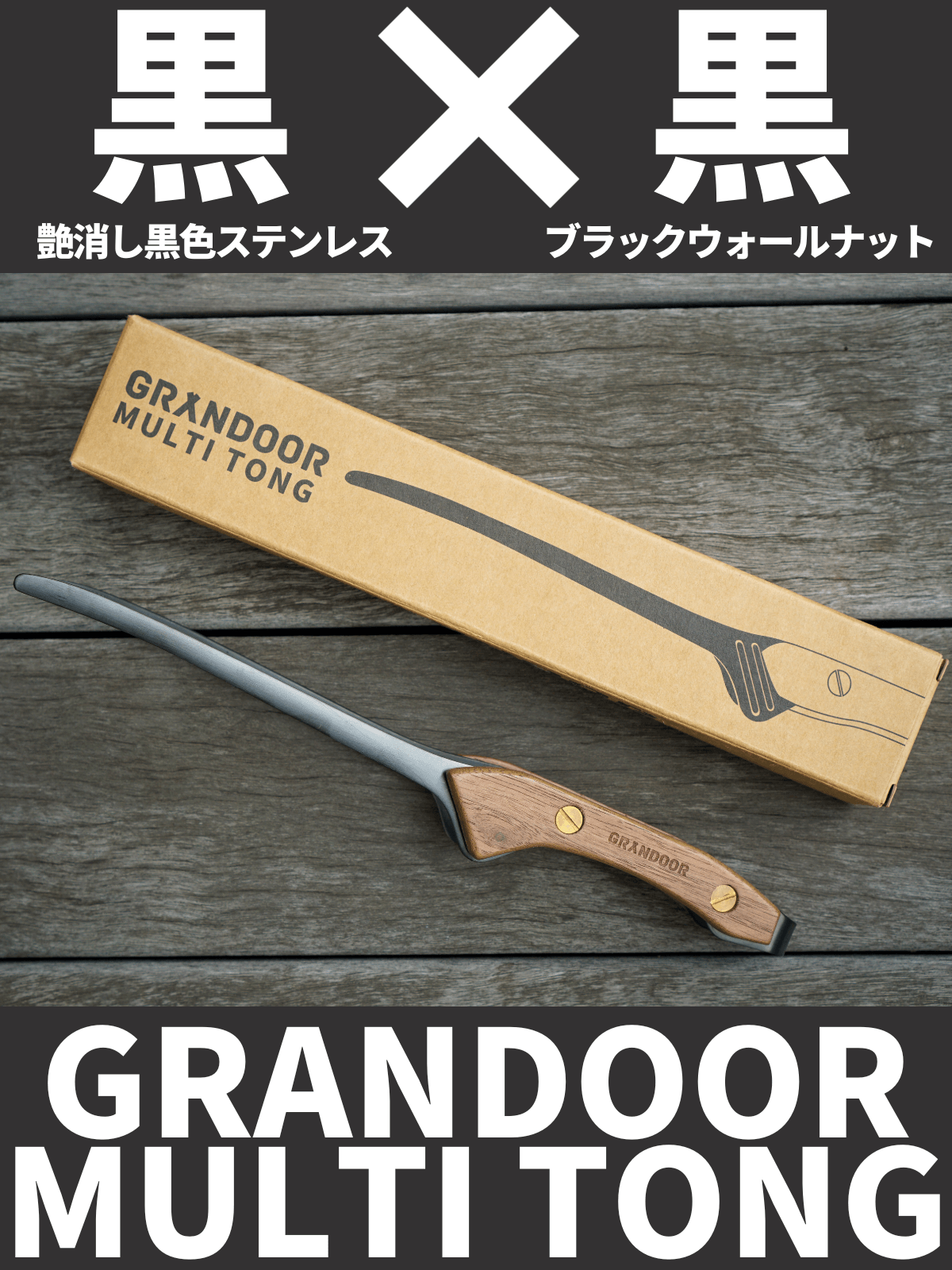 マルチトング - GRANDOOR