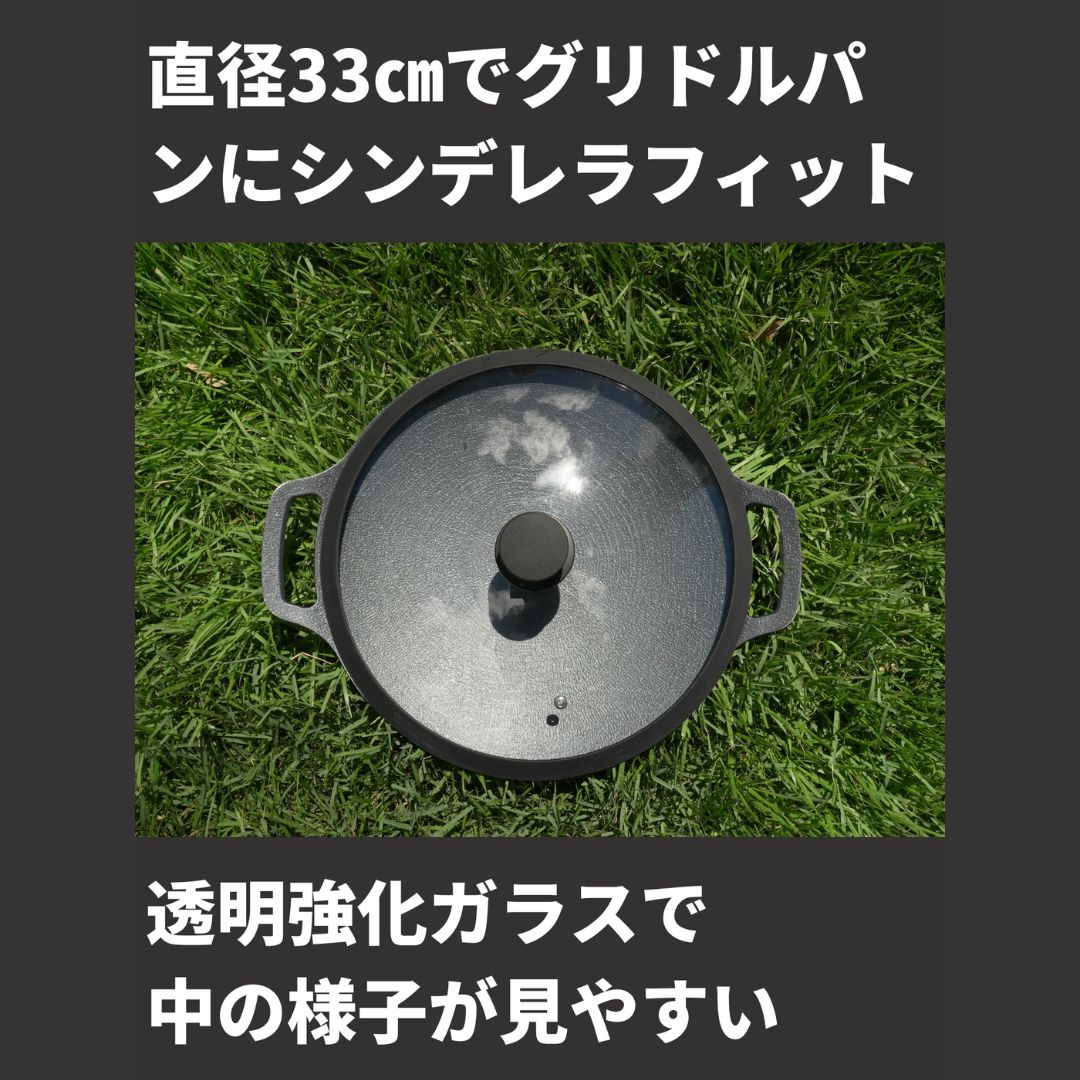 マルチグリドルパン(33cm用)専用蓋