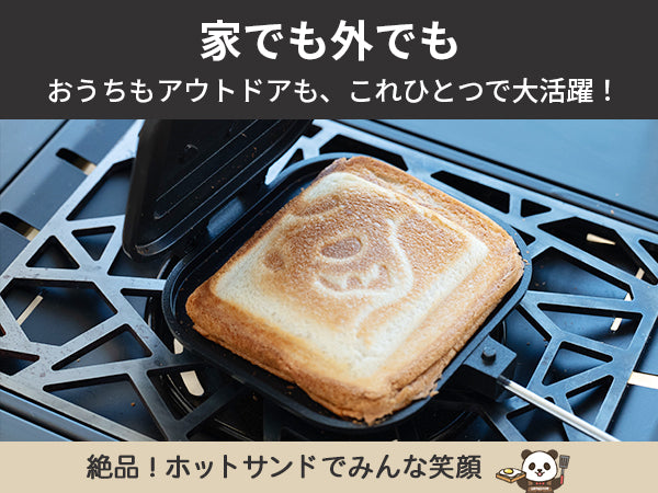 ホットサンドメーカー