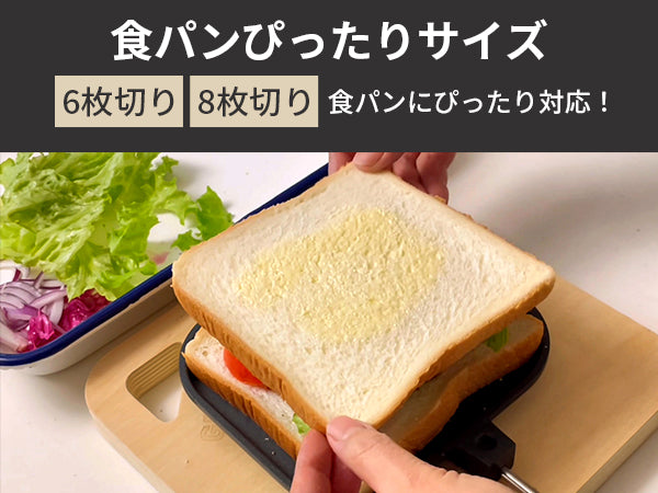 ホットサンドメーカー
