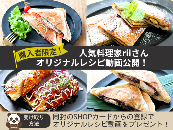 ホットサンドメーカー