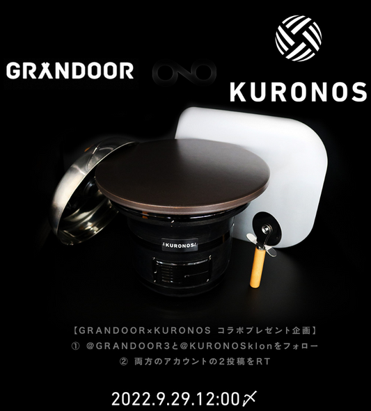 KURONOS様の七輪と当社ピザストーンのコラボ企画実施 - GRANDOOR