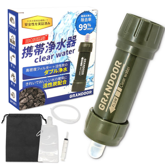 携帯浄水器