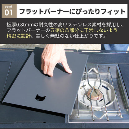IGT フラットバーナー用 天板 蓋 カバー ステンレス プレート テーブル