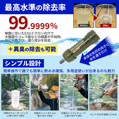 携帯浄水器