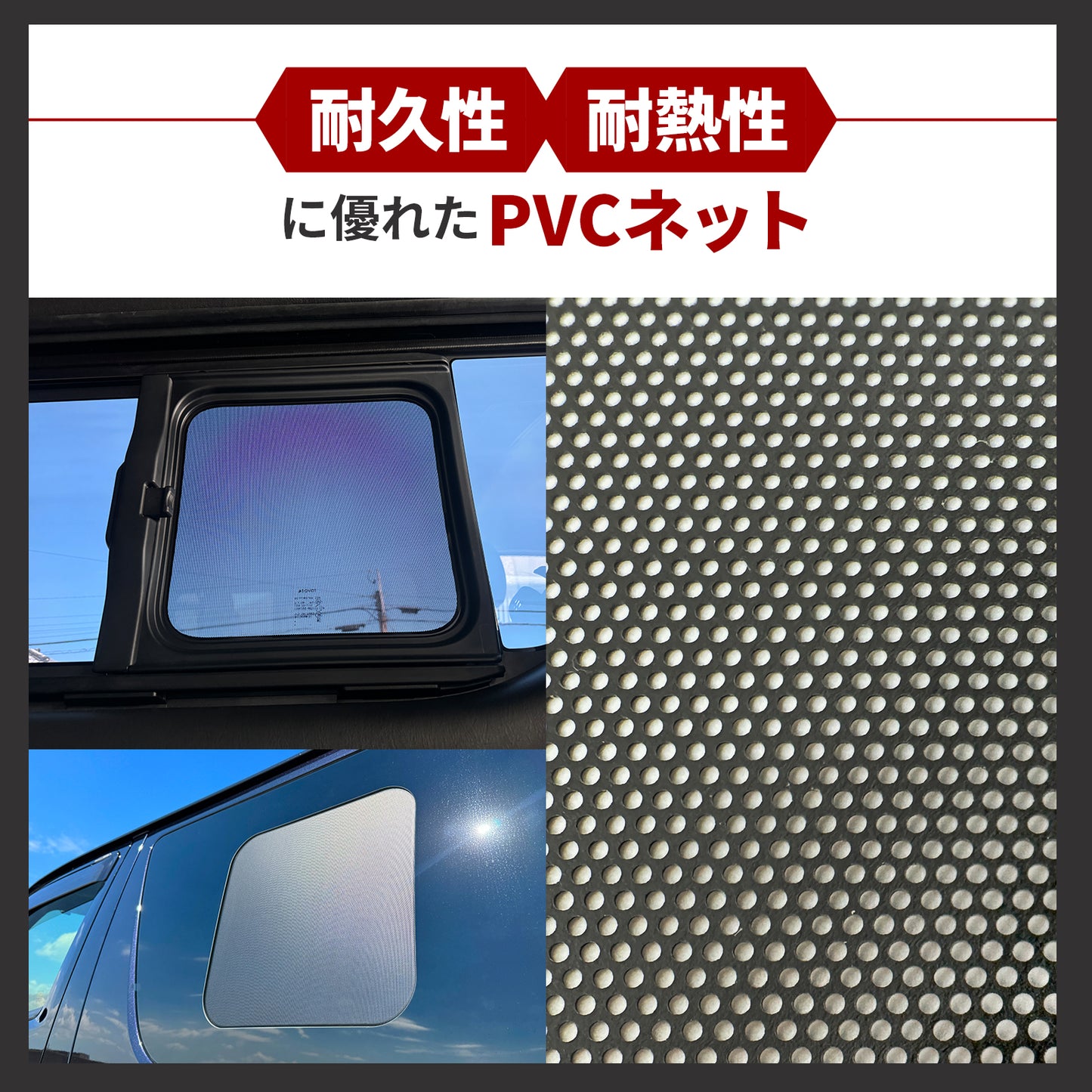 GRANDOOR ハイエース小窓用網戸 1枚／２枚セット 200系 4型 5型 6型 7型 8型 平成25年12月以降