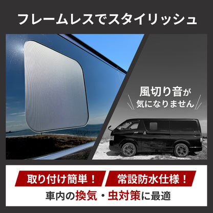 GRANDOOR ハイエース小窓用網戸 1枚／２枚セット 200系 4型 5型 6型 7型 8型 平成25年12月以降