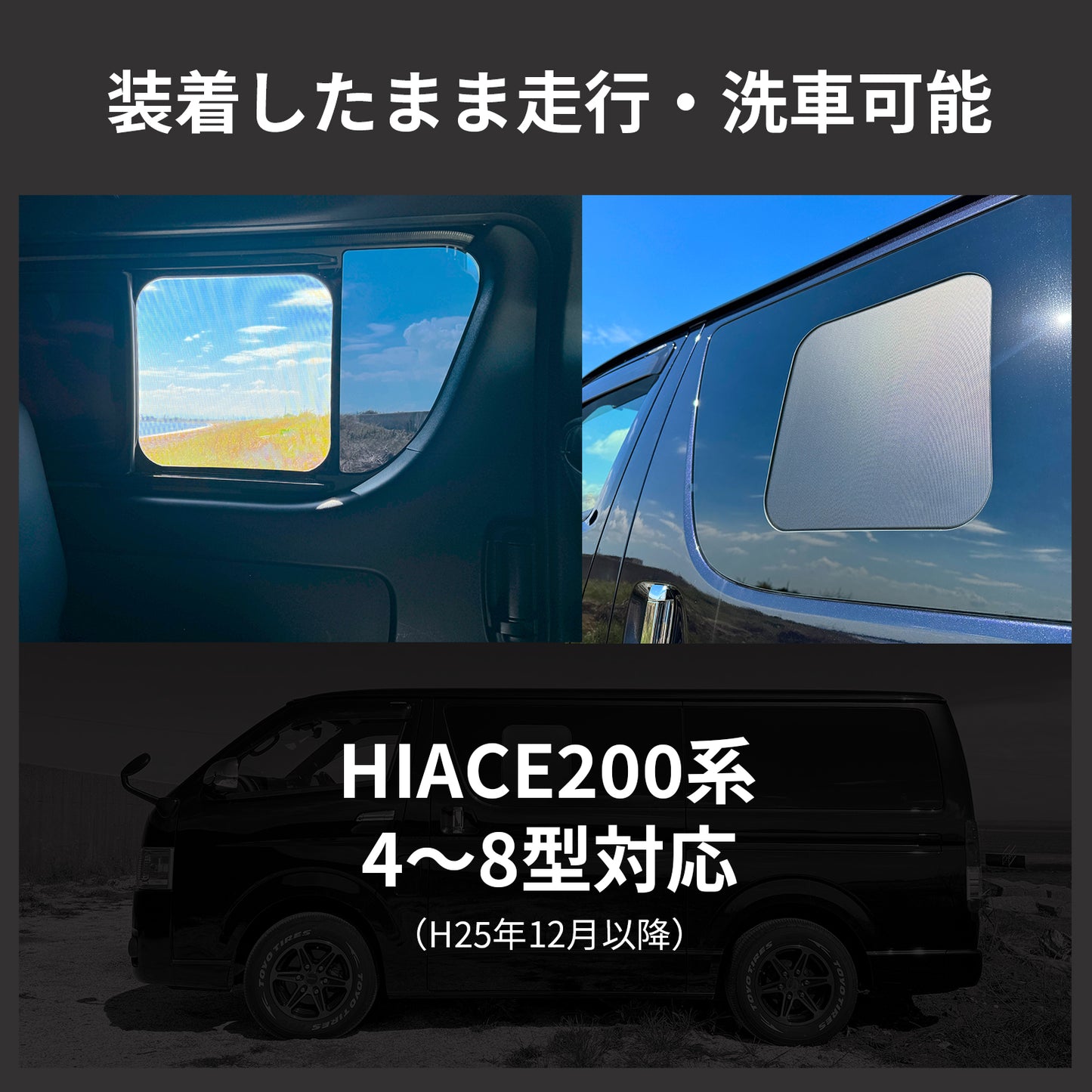 GRANDOOR ハイエース小窓用網戸 1枚／２枚セット 200系 4型 5型 6型 7型 8型 平成25年12月以降