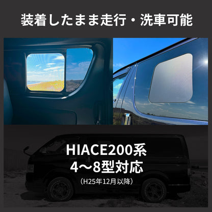 GRANDOOR ハイエース小窓用網戸 1枚／２枚セット 200系 4型 5型 6型 7型 8型 平成25年12月以降