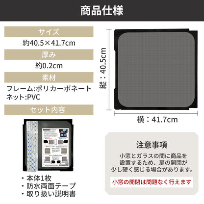 GRANDOOR ハイエース小窓用網戸 1枚／２枚セット 200系 4型 5型 6型 7型 8型 平成25年12月以降