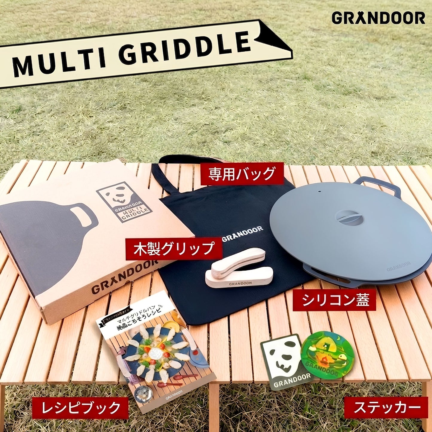 GRANDOOR マルチグリドル 33㎝ シリコン蓋付き