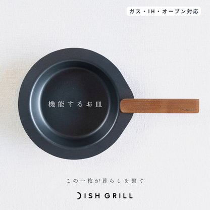 DISHGRILL（ディッシュグリル）