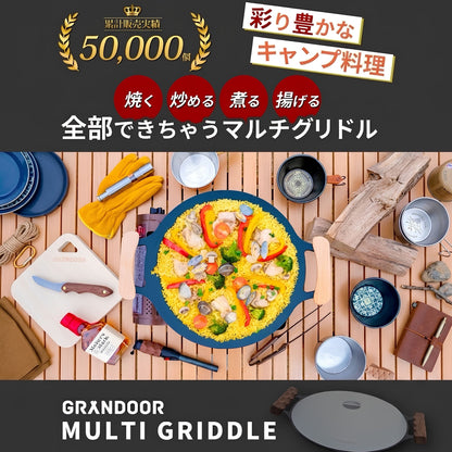 GRANDOOR マルチグリドル 33㎝ シリコン蓋付き
