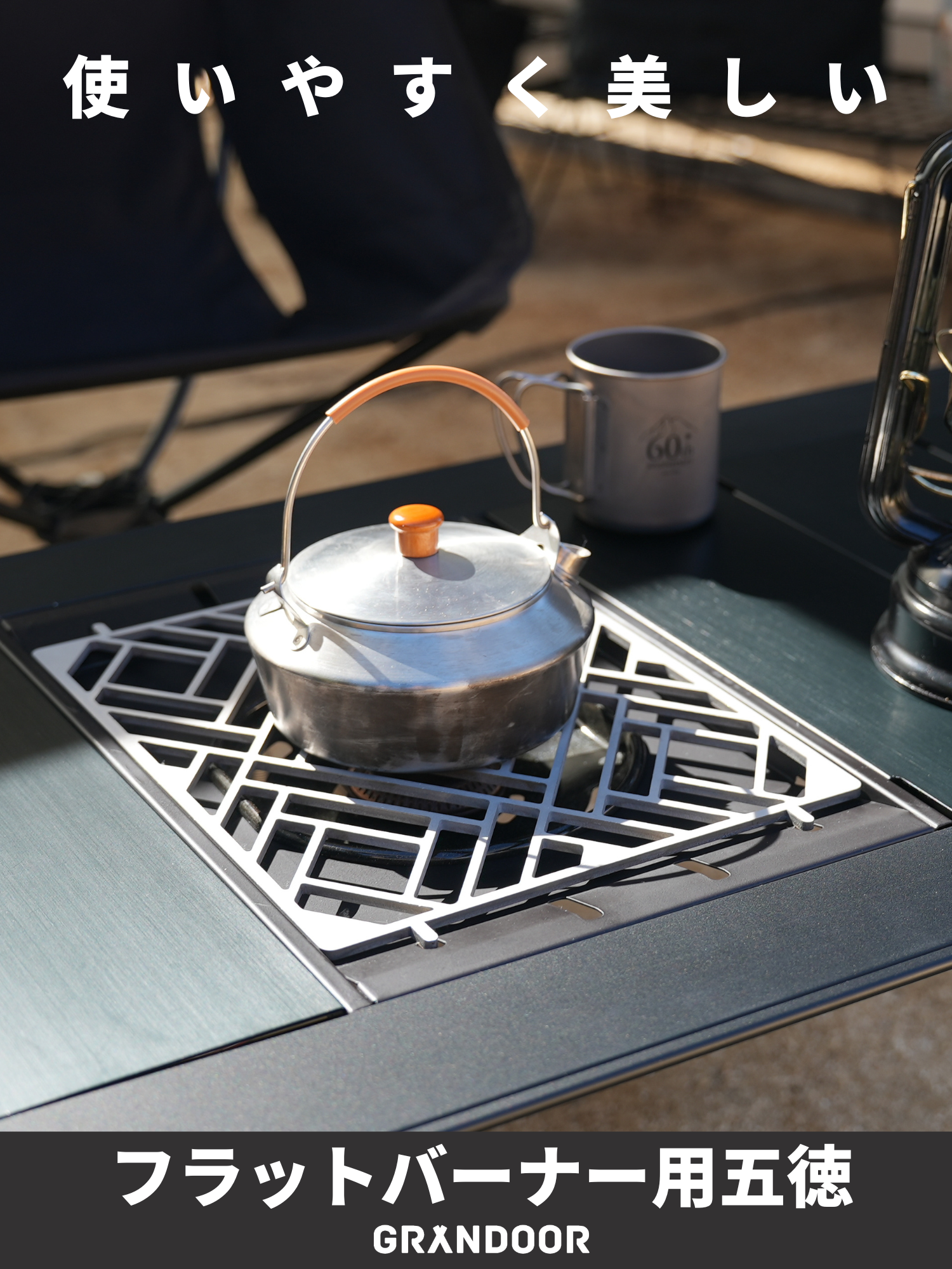 フラットバーナー用五徳 – GRANDOOR フラットバーナー用五徳 – GRANDOOR