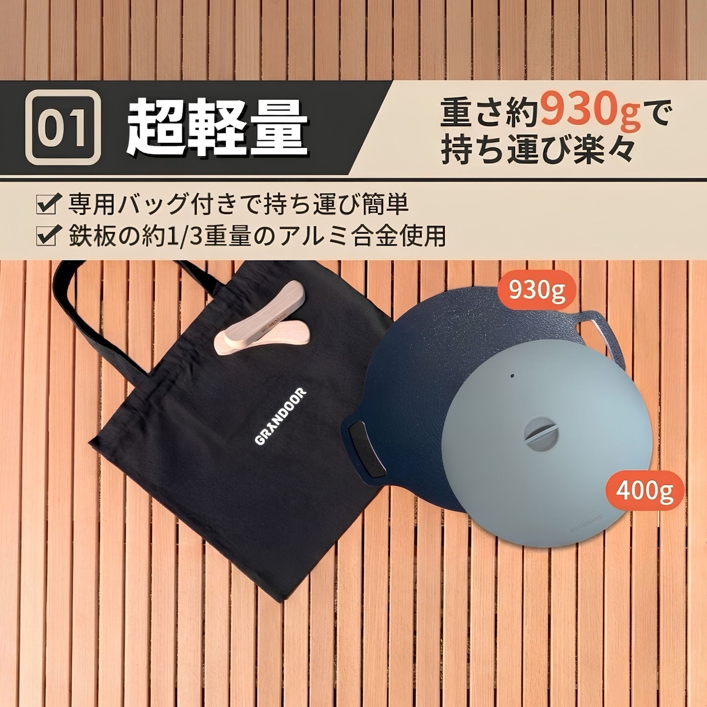 GRANDOOR マルチグリドル 33㎝ シリコン蓋付き