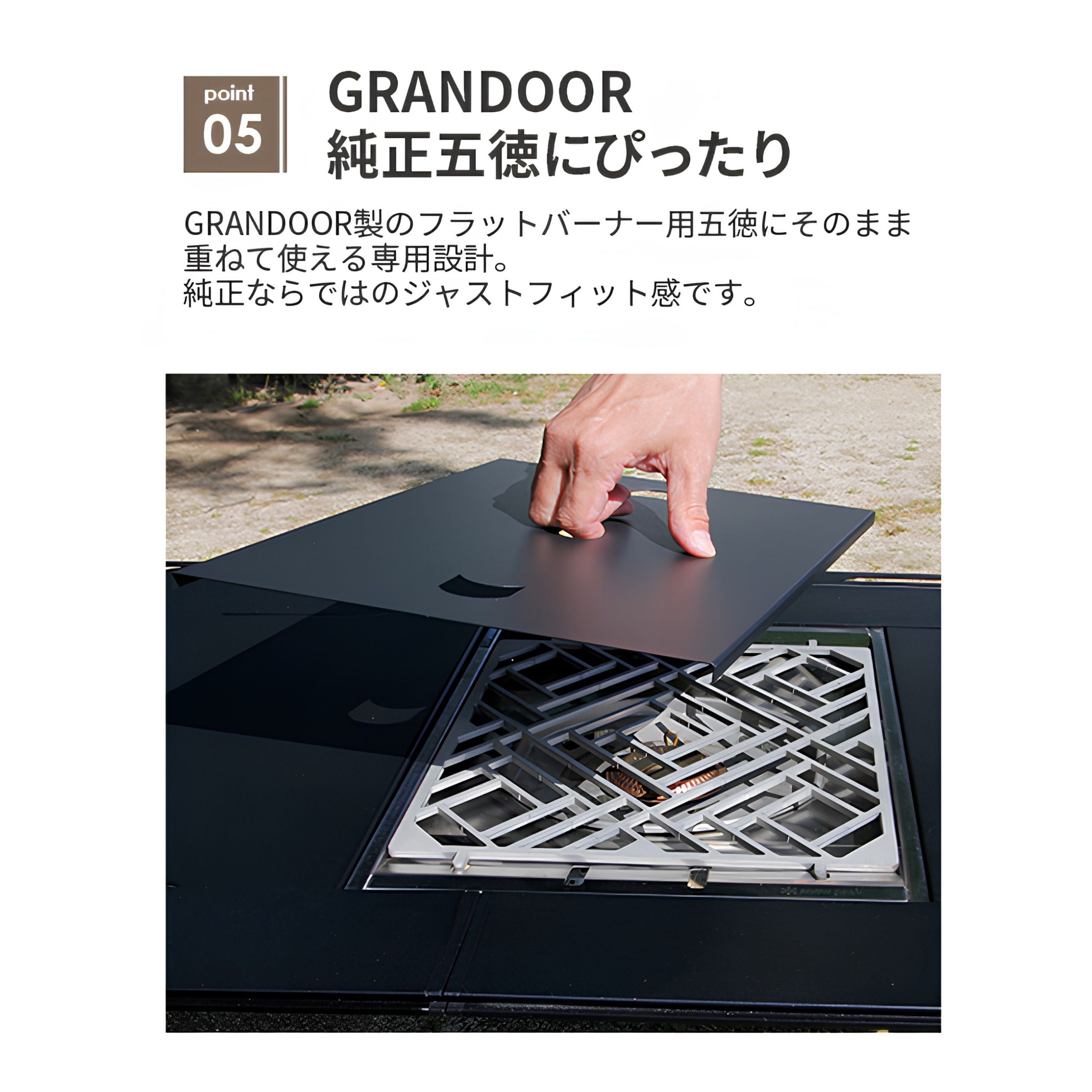 GRANDOOR 【公式】IGT フラットバーナー用 天板 蓋 カバー ステンレス
