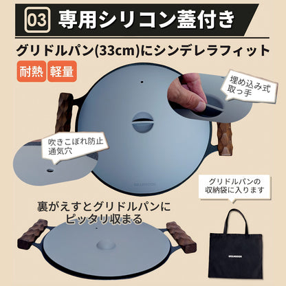 GRANDOOR マルチグリドル 33㎝ シリコン蓋付き