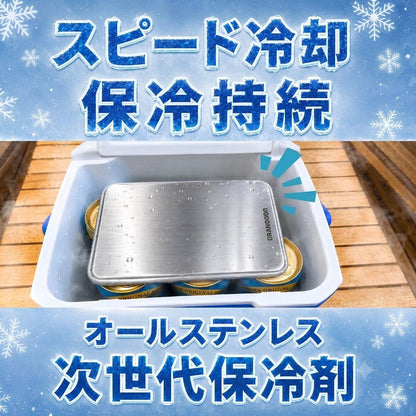 ステンレス保冷剤　2個セット